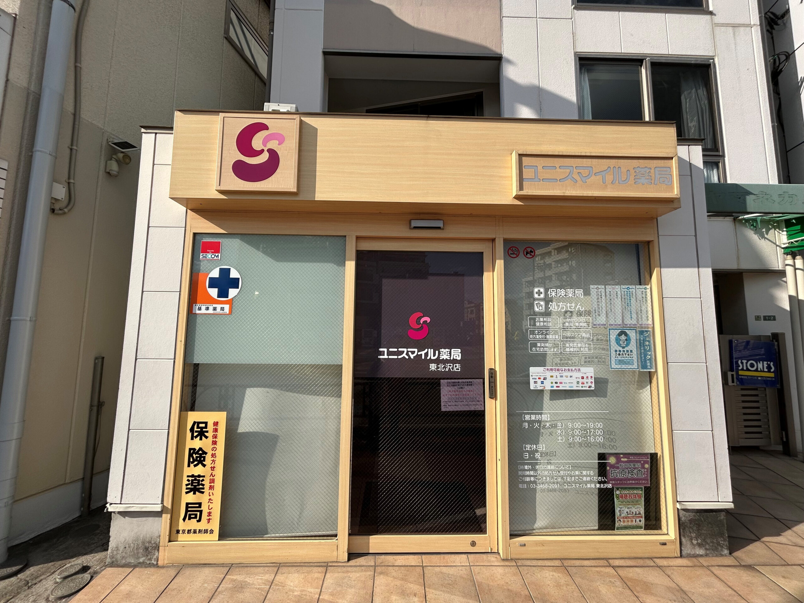 ユニスマイル薬局東北沢店 の写真