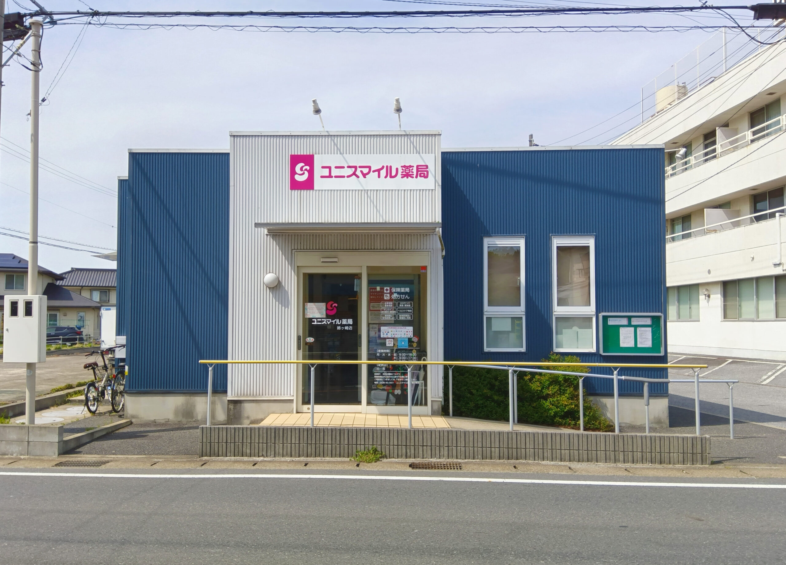 ユニスマイル薬局　姉ケ崎店 の写真