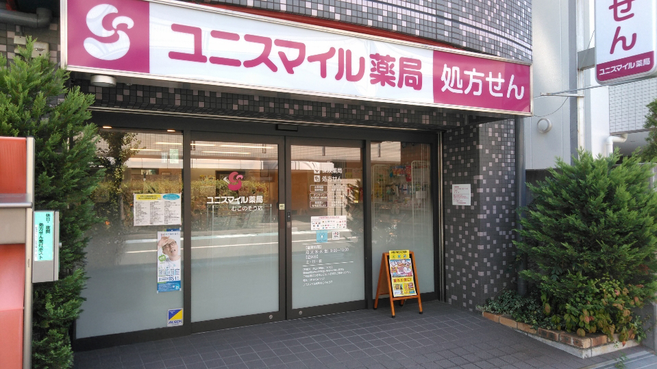 ユニスマイル薬局　むこのそう店 の写真