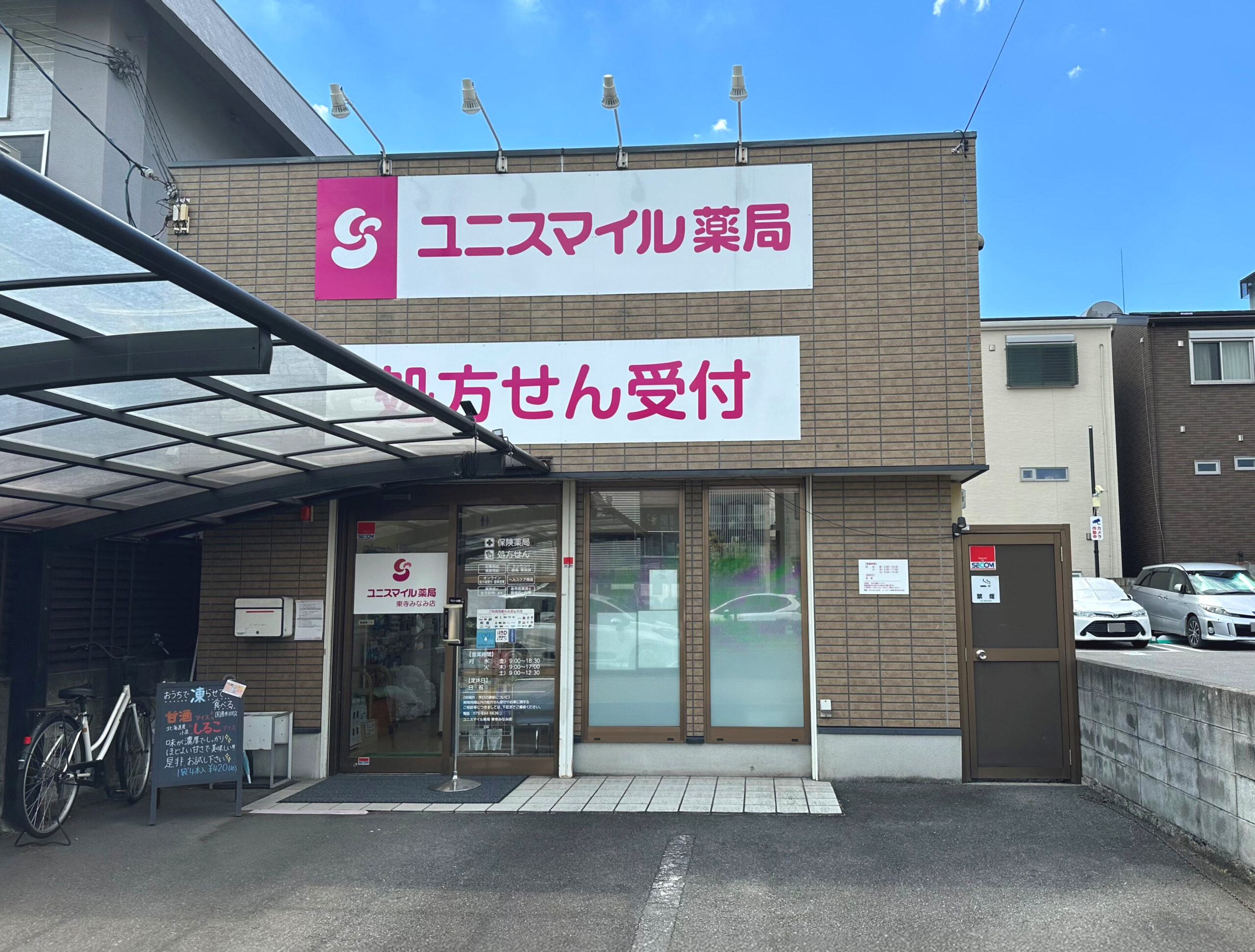ファーコス薬局　みなみ の写真
