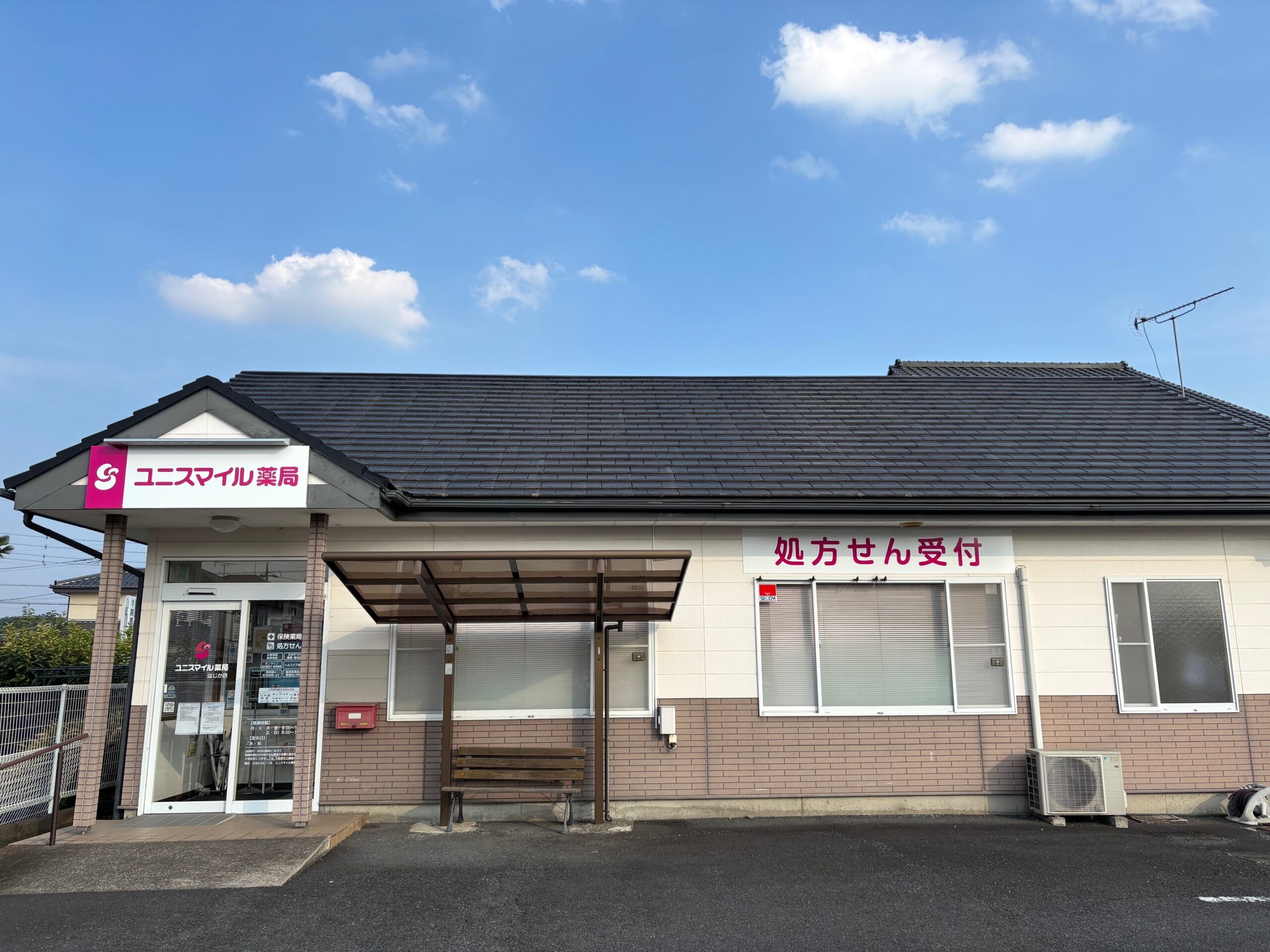 ユニスマイル薬局　はじか店 の写真