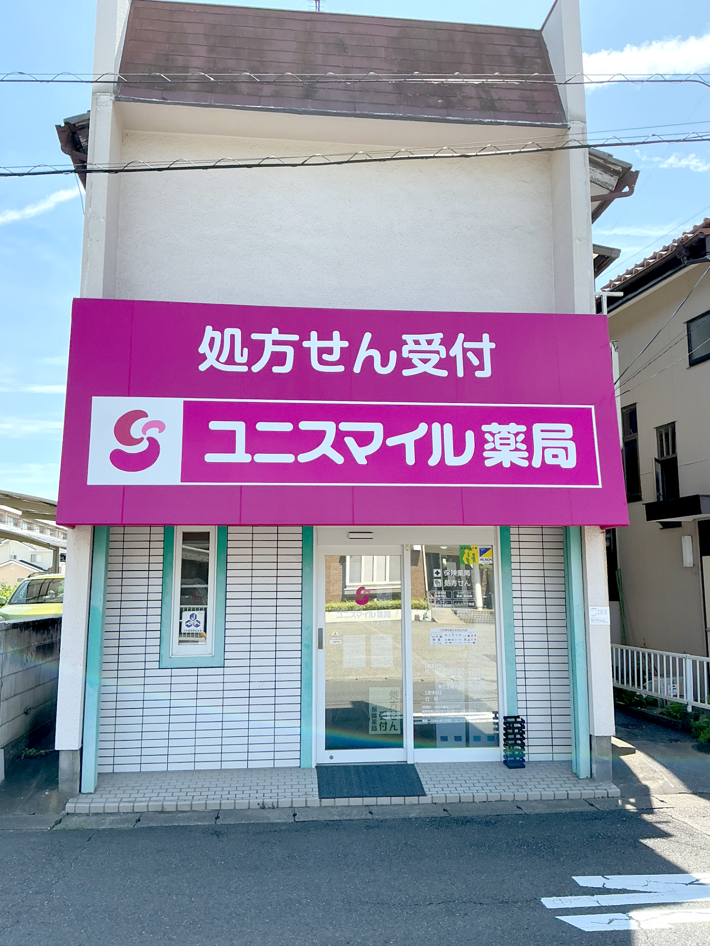 ユニスマイル薬局ちとせ店 の写真