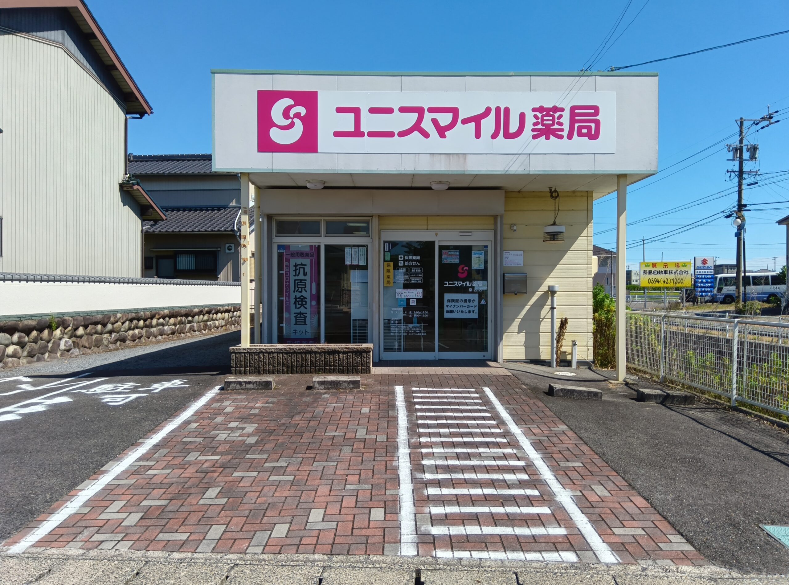 ユニスマイル薬局　クワナテン の写真
