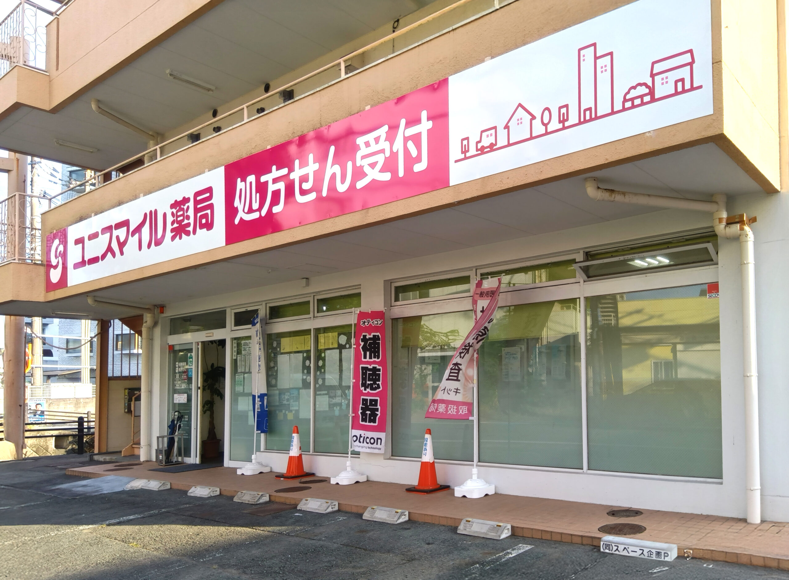 ファーコス薬局　あおぞら の写真