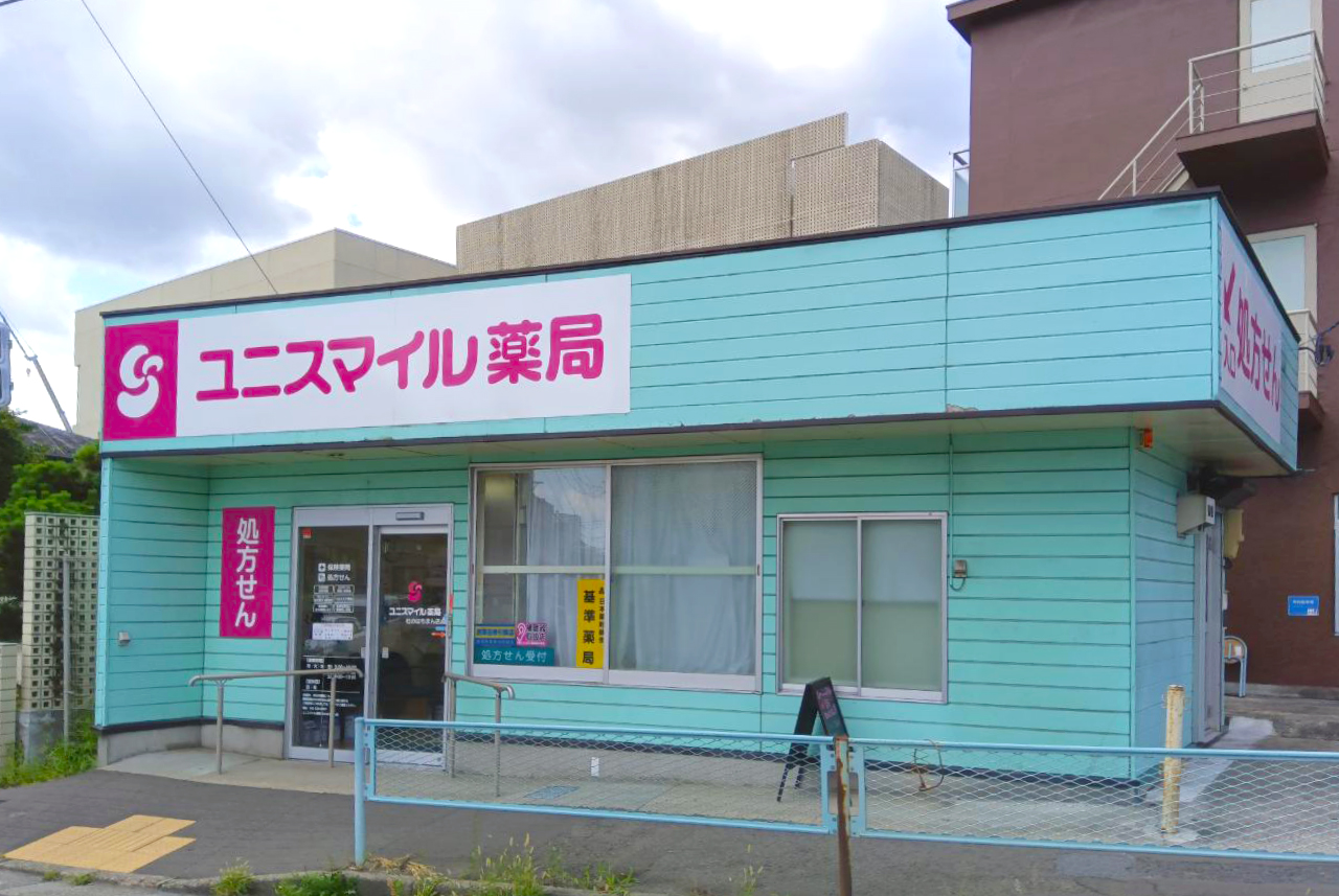 ユニスマイル薬局　杜のはちまん店 の写真