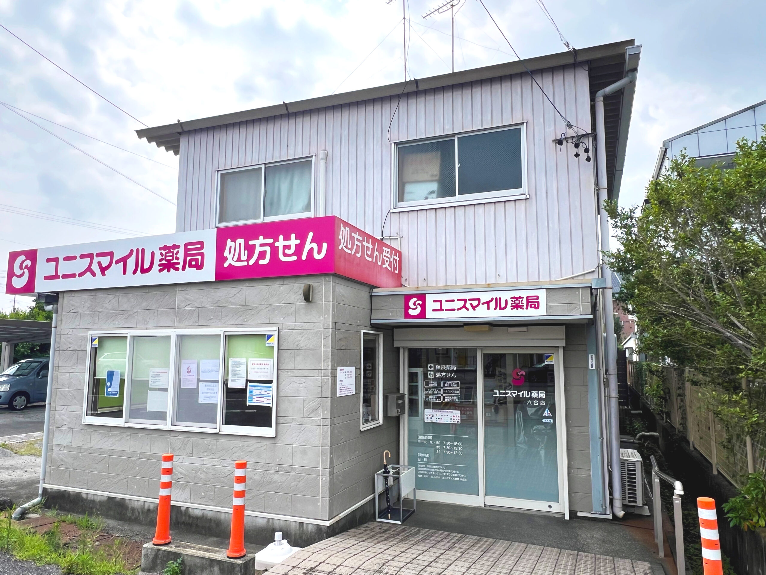 エムハート薬局　六合店 の写真