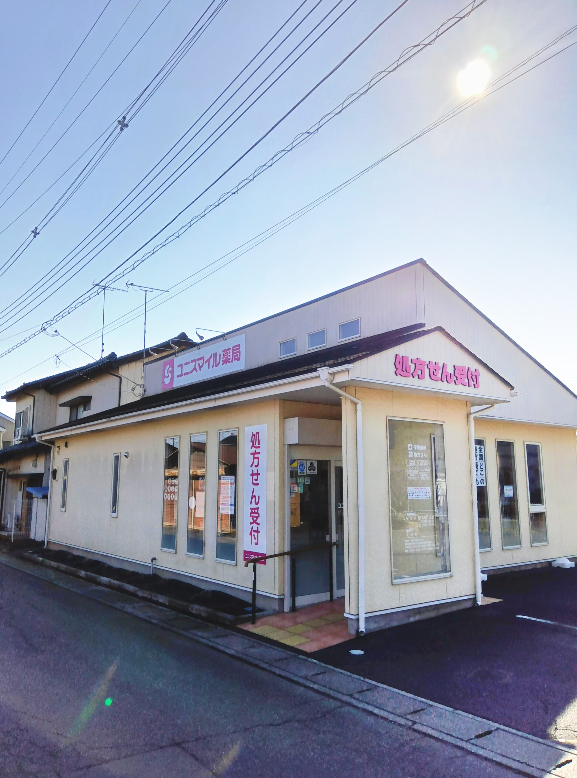 エムハート薬局　いわふね店 の写真