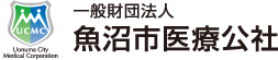魚沼市国民健康保険堀之内医療センター