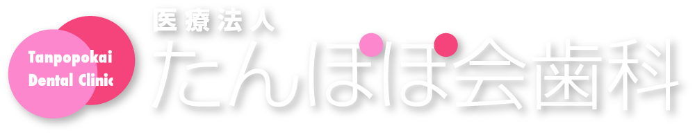 兵庫県明石市・うおずみモール歯科