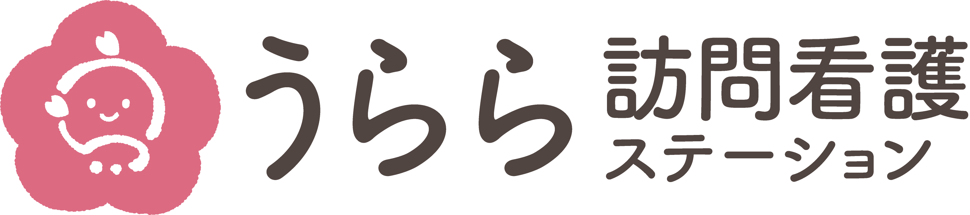 うらら訪問看護ステーション