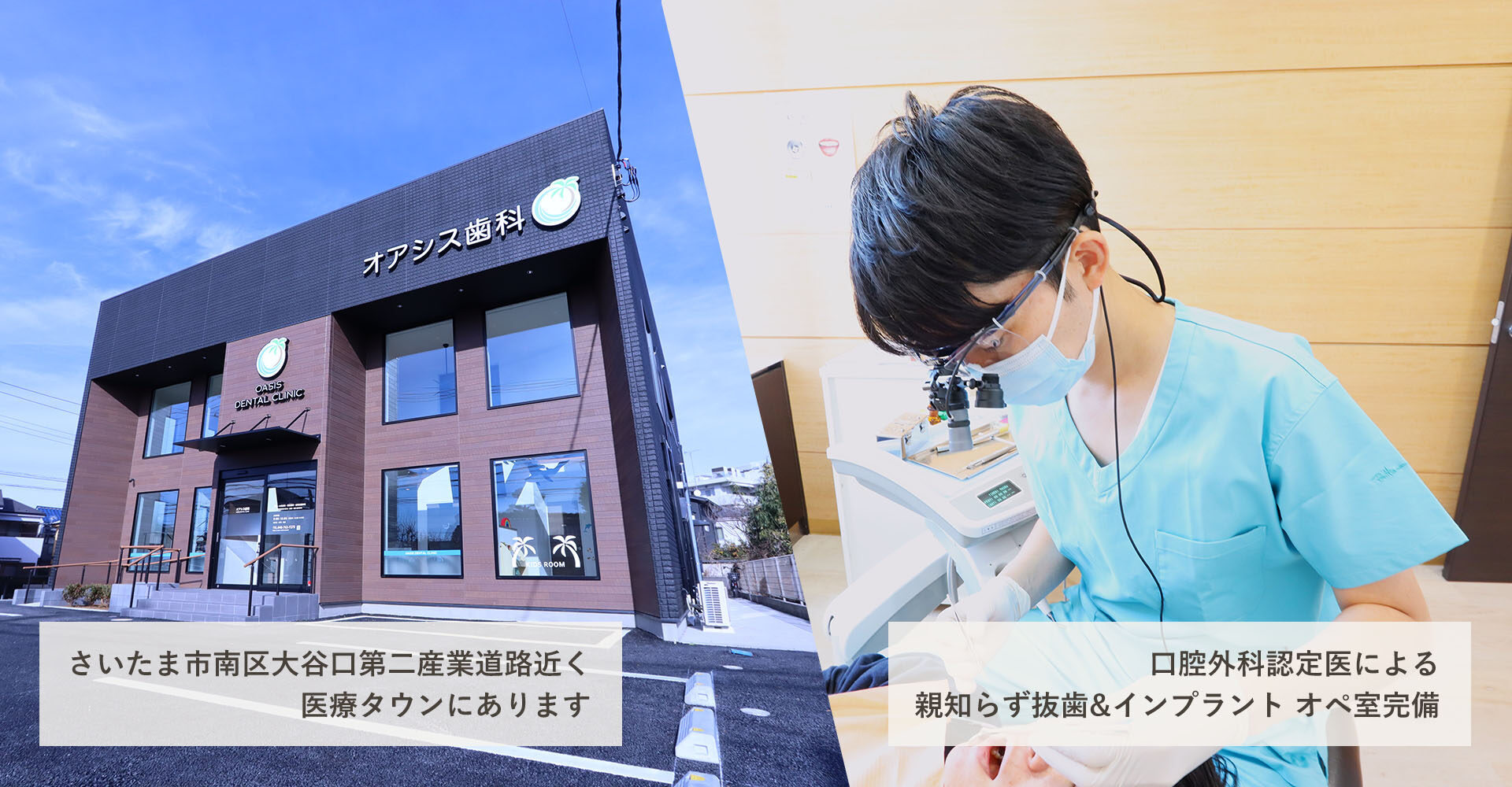オアシス歯科 の写真
