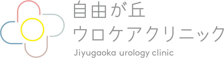 自由が丘ウロケアクリニック
