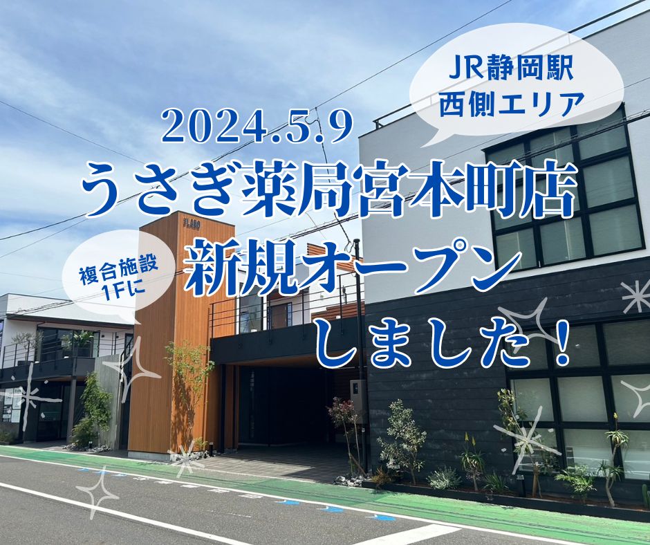 うさぎ薬局　宮本町店 の写真