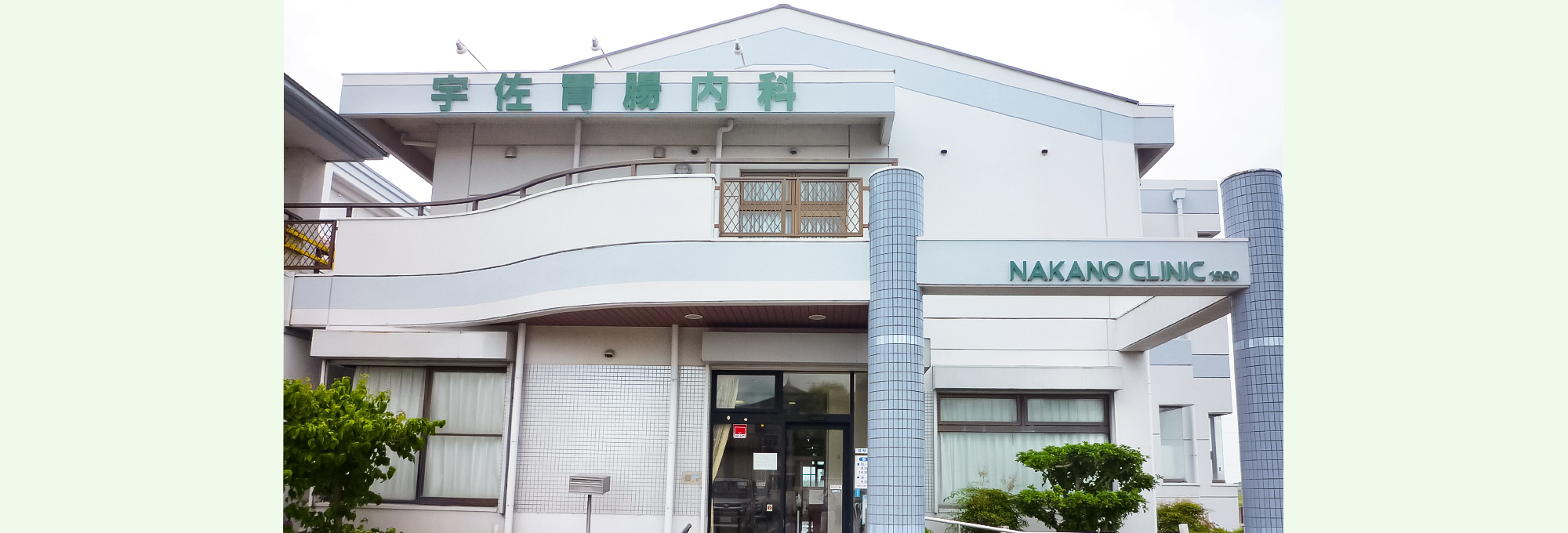 社会医療法人新生会 宇佐胃腸内科医院 の写真