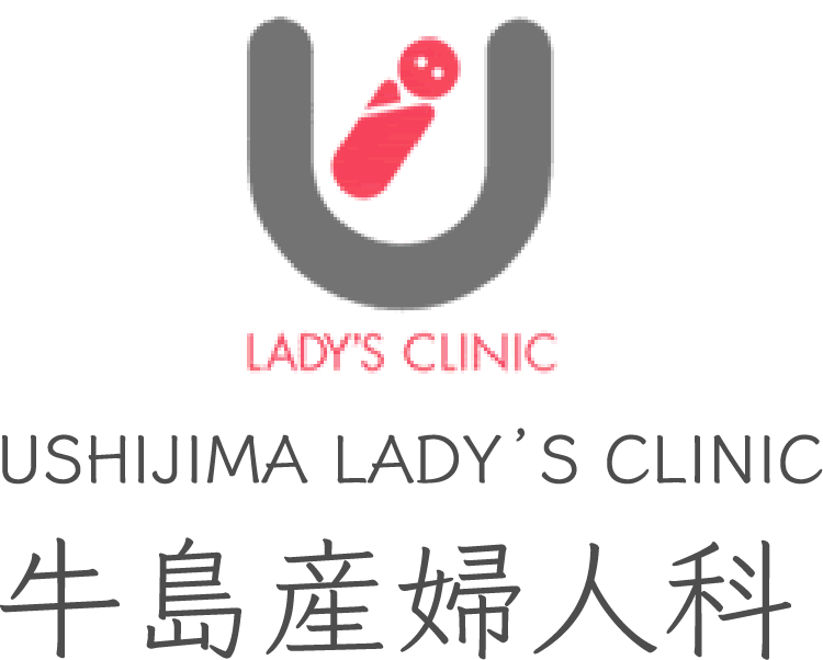牛島産婦人科