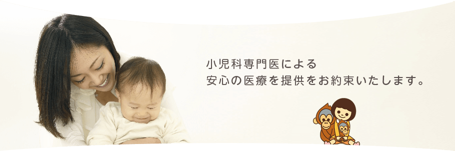 ウータンあかちゃんこどもクリニック の写真