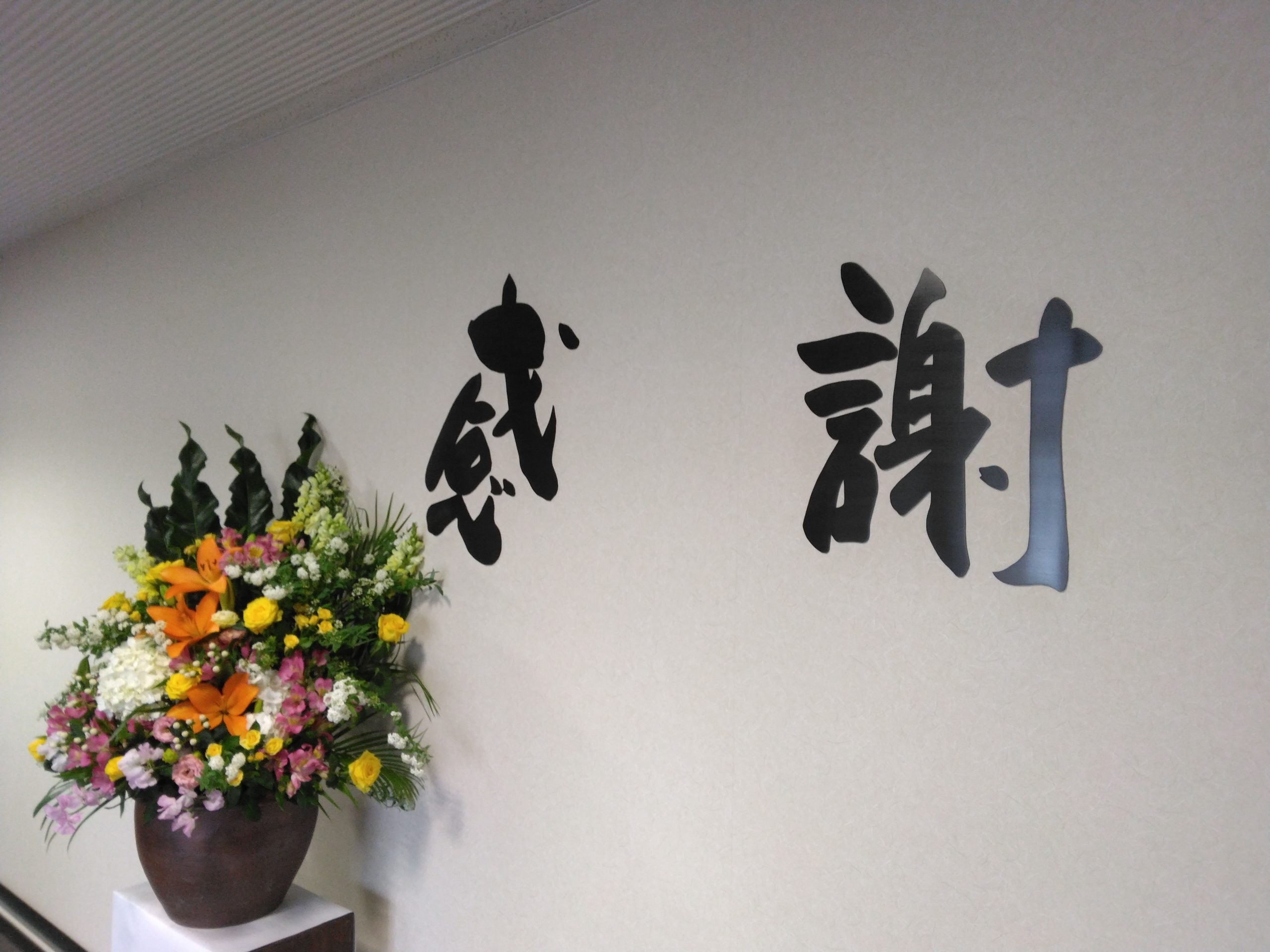 株式会社ベクト総業 の写真