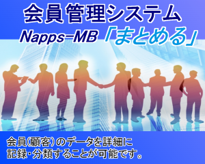 会員管理システム