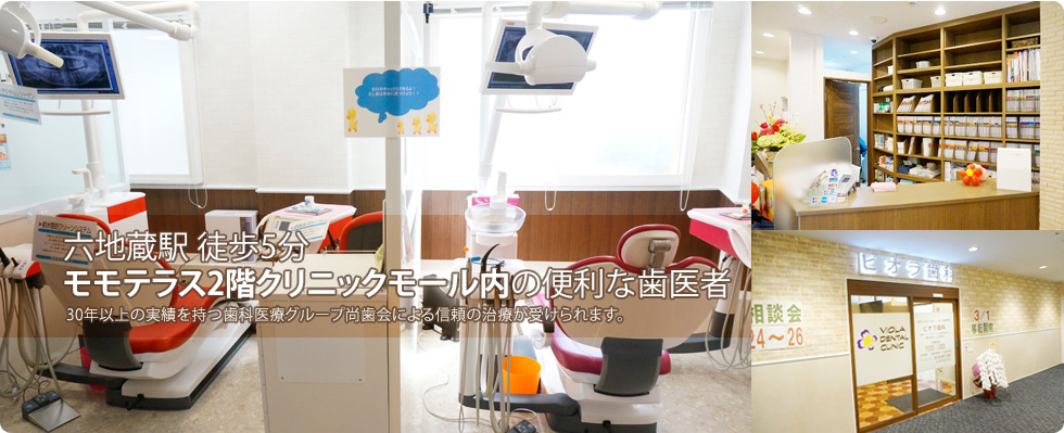 ビオラ歯科医院 の写真