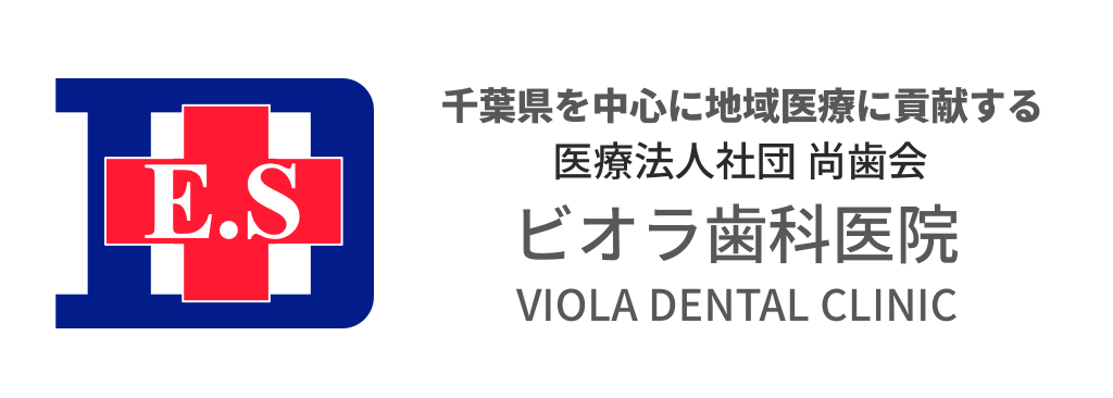 ビオラ歯科医院
