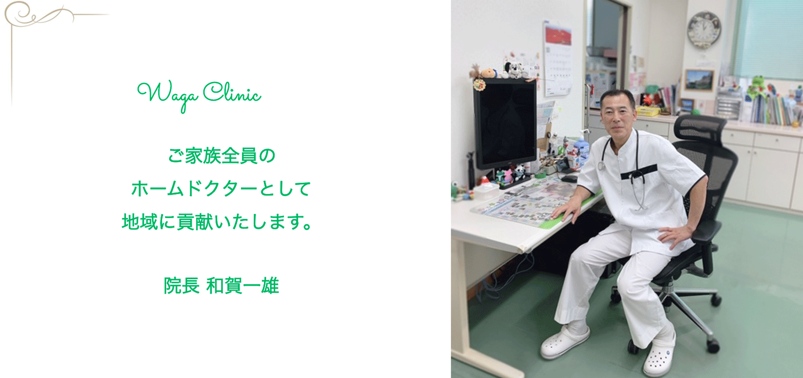和賀クリニック の写真