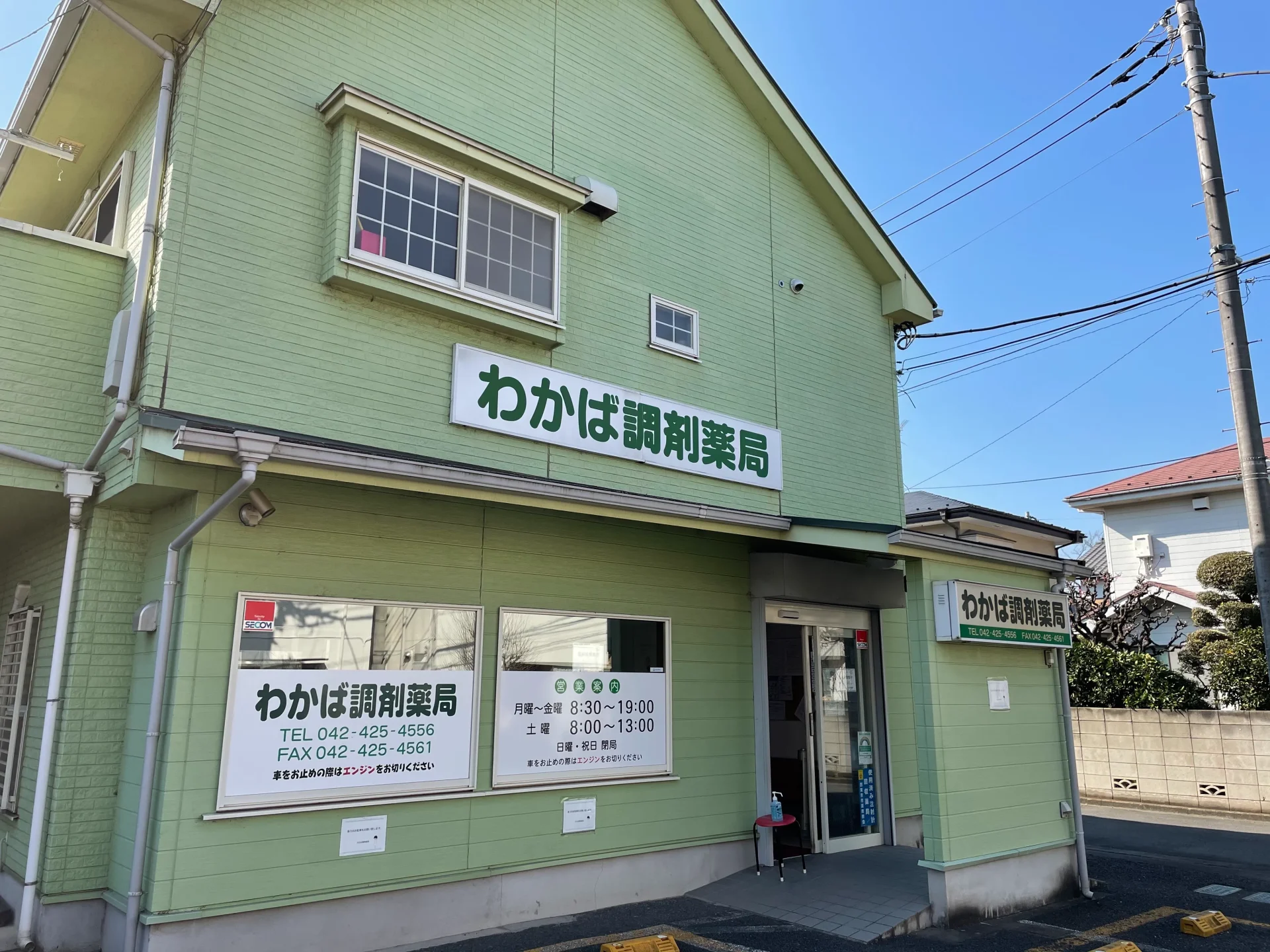 わかば調剤薬局 の写真