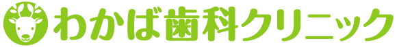 わかば歯科クリニック