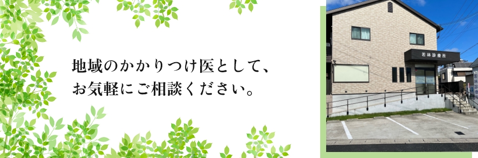 若林診療所 の写真
