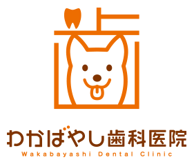 わかばやし歯科医院