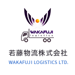 若藤物流株式会社