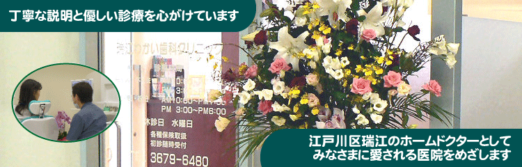 瑞江わかい歯科クリニック の写真