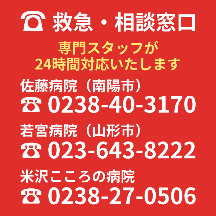 若宮病院 救急相談窓口