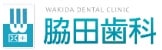 脇田歯科