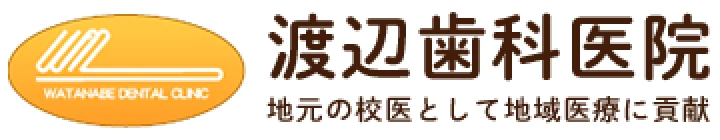 渡辺歯科医院