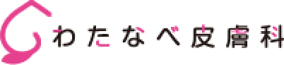 わたなべ皮膚科