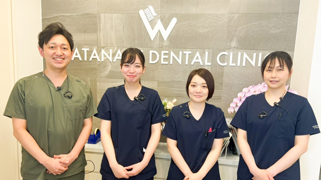 わたなべ歯科クリニック の写真