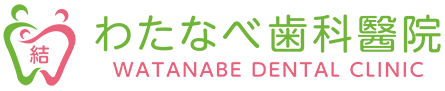 わたなべ歯科醫院