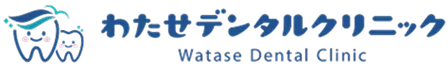 わたせデンタルクリニック