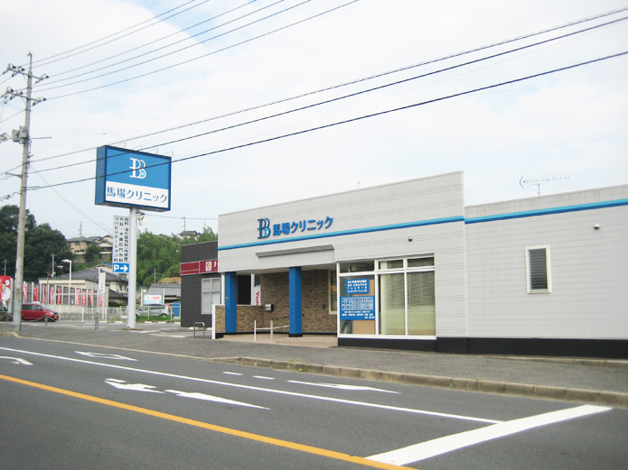 医療法人馬場クリニック の写真