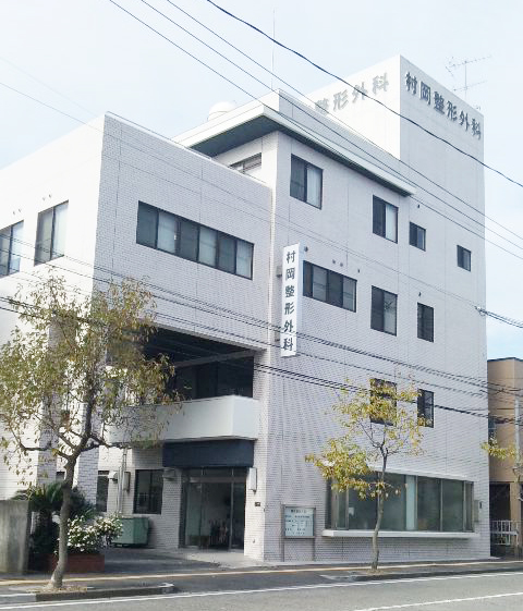 村岡整形外科医院 の写真