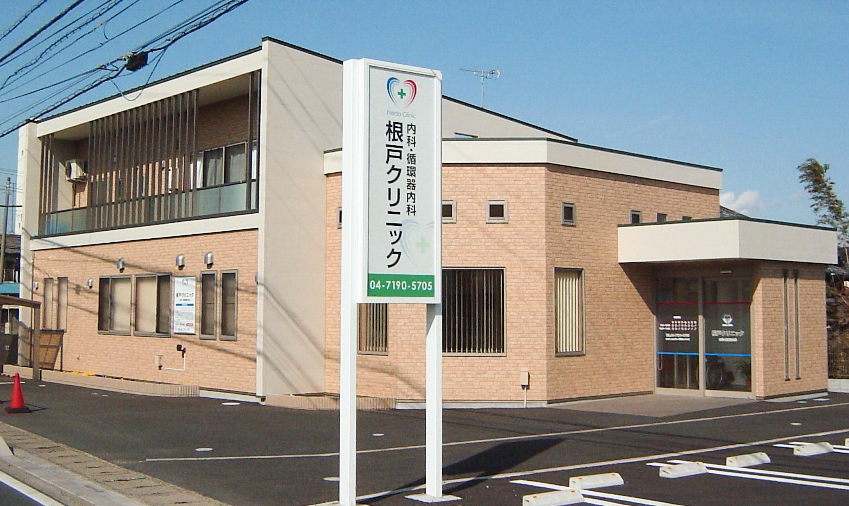 医療法人社団優朗会根戸クリニック の写真