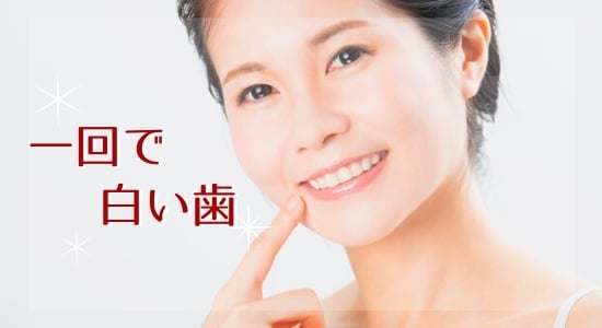 ホワイトニング専門歯科 の写真