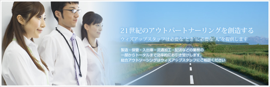 株式会社ウィズアップスタッフ の写真