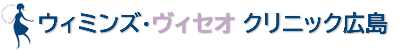 ウィミンズ・ヴィセオ クリニック広島