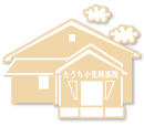 ファミリークリニックたうち小児科医院 の写真
