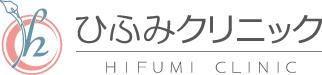 ひふみクリニック
