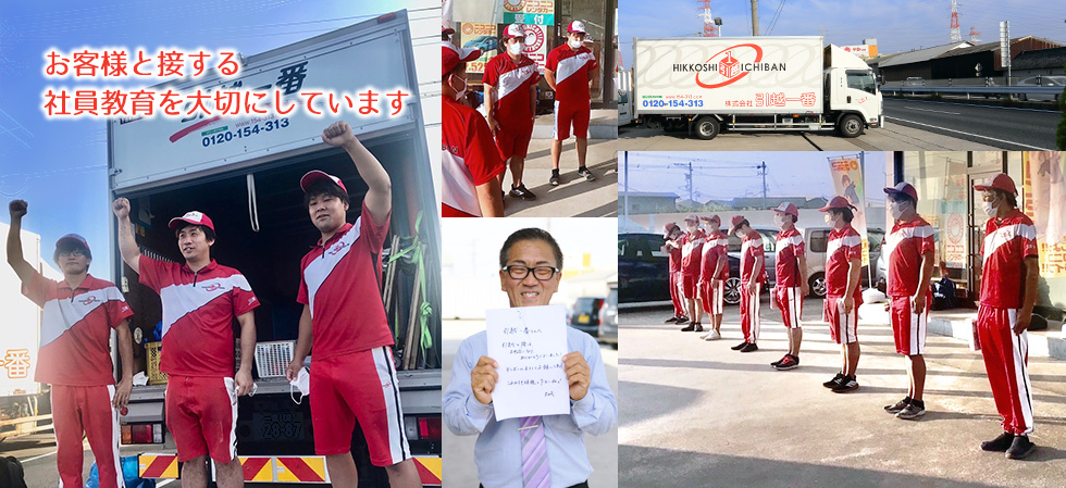 株式会社引越一番 の写真