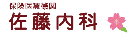 佐藤内科