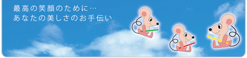 マウス歯科医院 の写真
