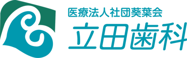 立田歯科